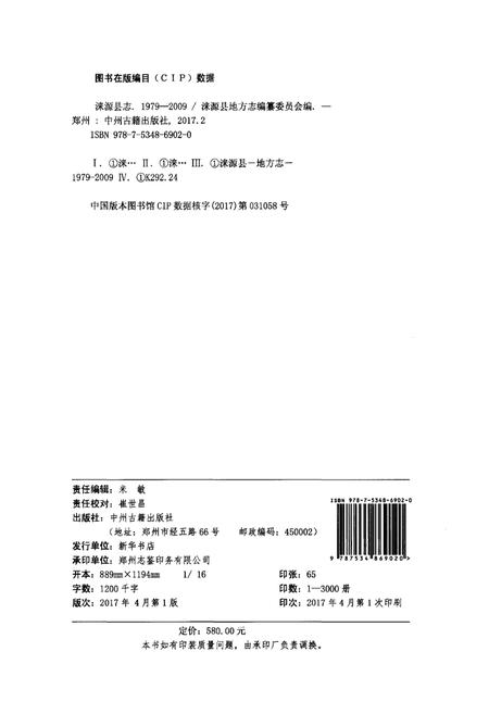 《涞源县志1979-2009》.pdf电子版_河北省志插图2
