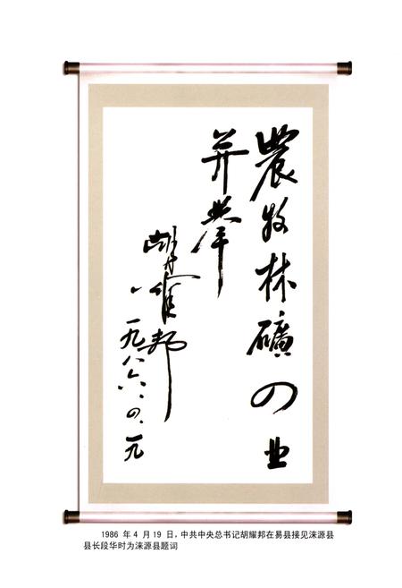 《涞源县志1979-2009》.pdf电子版_河北省志插图5