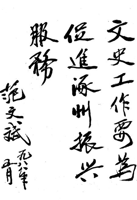 《涿州文史资料 第二辑》.pdf电子版_河北省志插图3