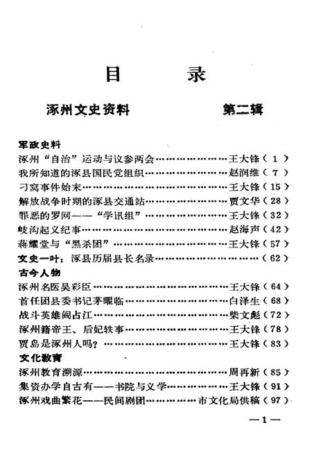 《涿州文史资料 第二辑》.pdf电子版_河北省志插图4