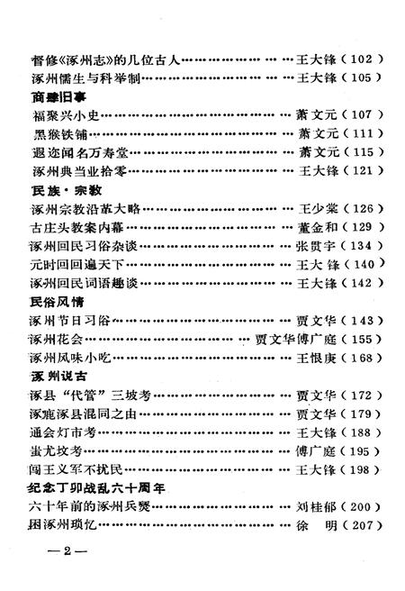 《涿州文史资料 第二辑》.pdf电子版_河北省志插图5