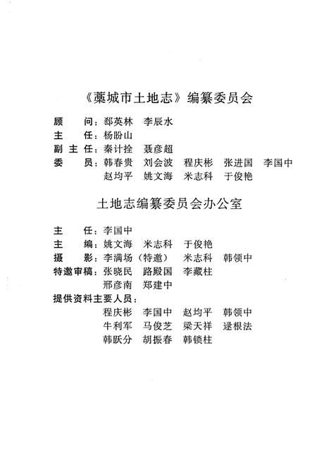 《藁城市土地志》.pdf电子版_河北省志插图3
