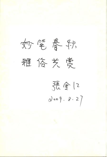 《南皮县文化艺术志》.pdf电子版_河北省志插图5