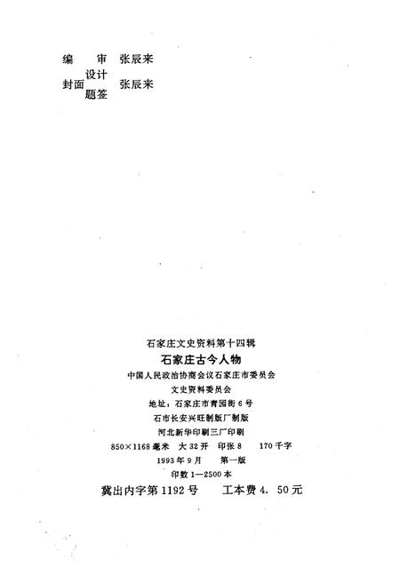 《石家庄古今人物》.pdf电子版_河北省志插图2