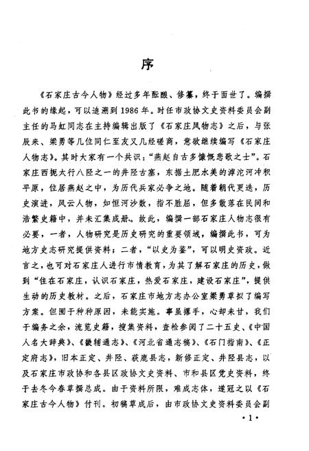 《石家庄古今人物》.pdf电子版_河北省志插图3