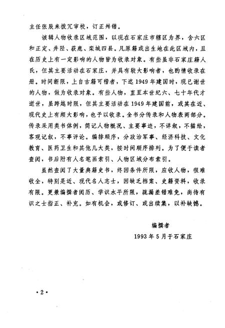 《石家庄古今人物》.pdf电子版_河北省志插图4