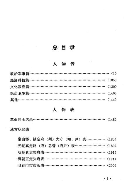 《石家庄古今人物》.pdf电子版_河北省志插图5