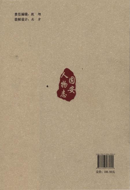 《固安人物志》.pdf电子版_河北省志插图2