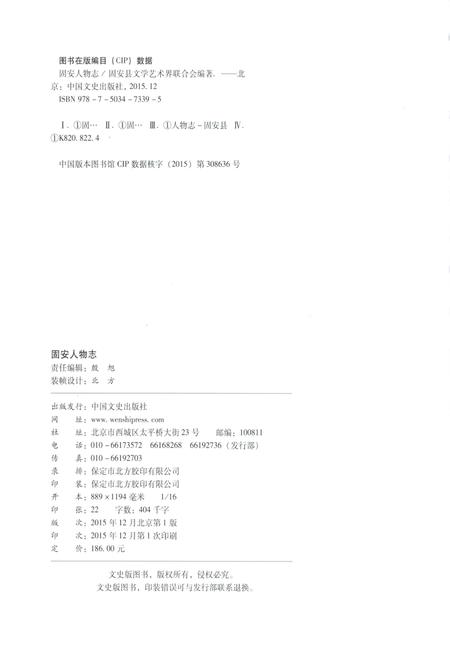 《固安人物志》.pdf电子版_河北省志插图3