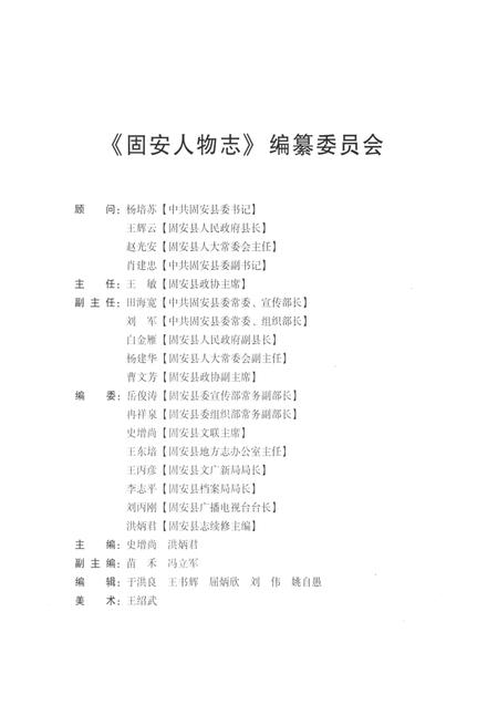 《固安人物志》.pdf电子版_河北省志插图5