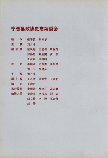 《宁晋县政协史志（1956.2-2006.12）》.pdf电子版_河北省志插图3