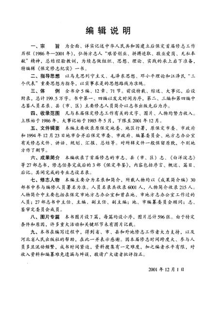 《保定修志纪实》.pdf电子版_河北省志插图3