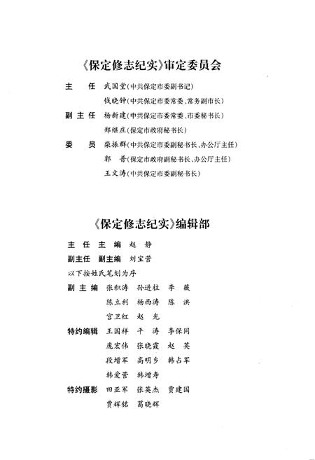 《保定修志纪实》.pdf电子版_河北省志插图4