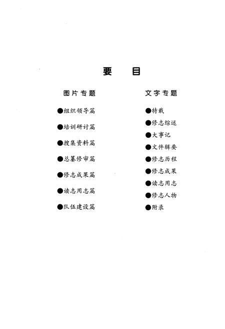 《保定修志纪实》.pdf电子版_河北省志插图5