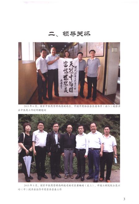 《涉县卫生志》.pdf电子版_河北省志插图4