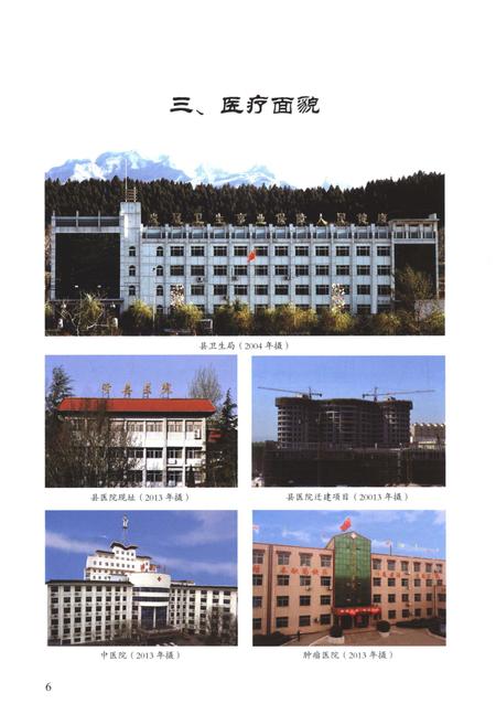 《涉县卫生志》.pdf电子版_河北省志插图5