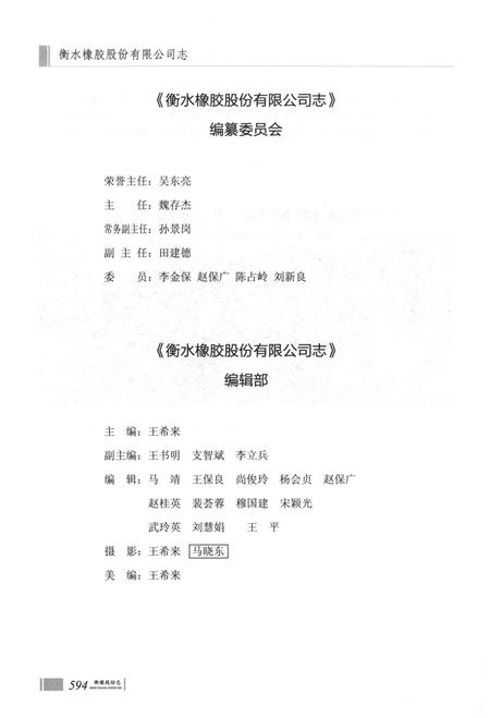 《衡水橡胶股份有限公司1954-2014》.pdf电子版_河北省志插图2