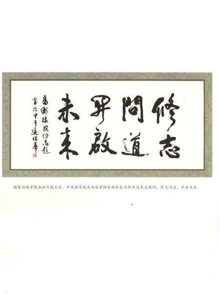 《衡水橡胶股份有限公司1954-2014》.pdf电子版_河北省志插图4