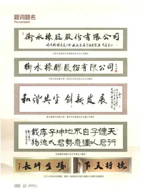 《衡水橡胶股份有限公司1954-2014》.pdf电子版_河北省志插图5