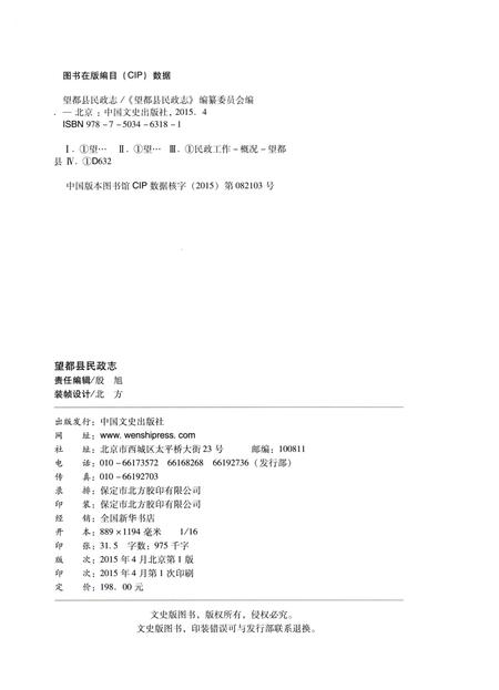 《望都县民政志》.pdf电子版_河北省志插图2