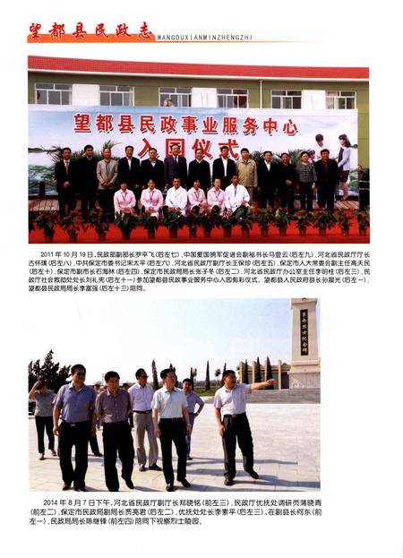《望都县民政志》.pdf电子版_河北省志插图4