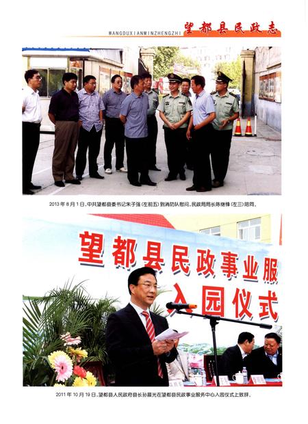 《望都县民政志》.pdf电子版_河北省志插图5