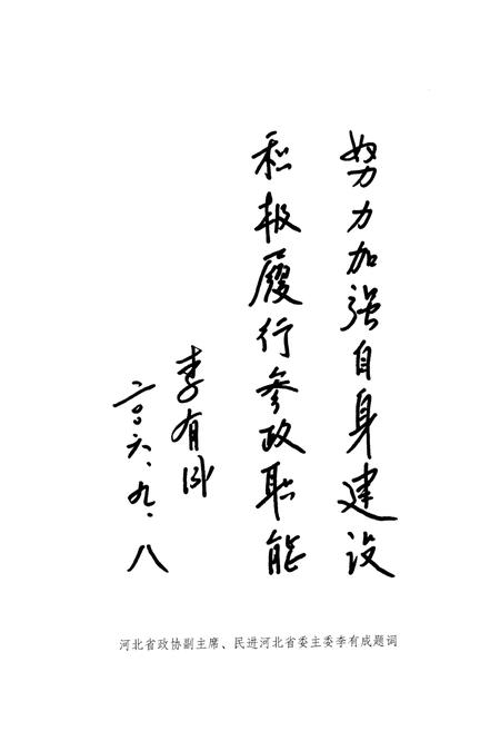 《邢台民进志》.pdf电子版_河北省志插图2