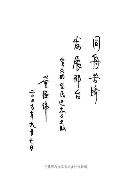 《邢台民进志》.pdf电子版_河北省志插图3