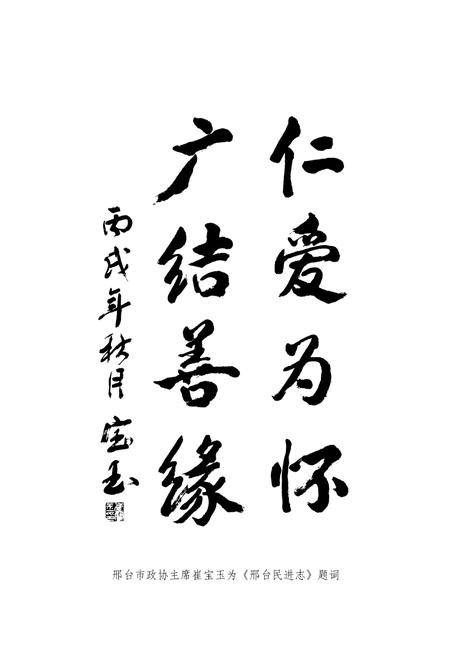 《邢台民进志》.pdf电子版_河北省志插图4