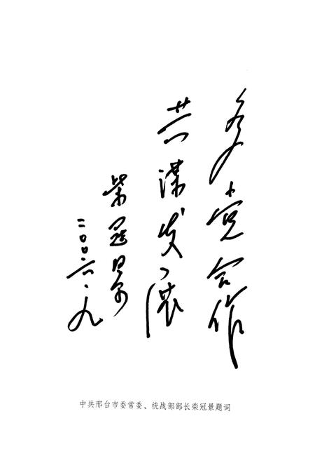 《邢台民进志》.pdf电子版_河北省志插图5