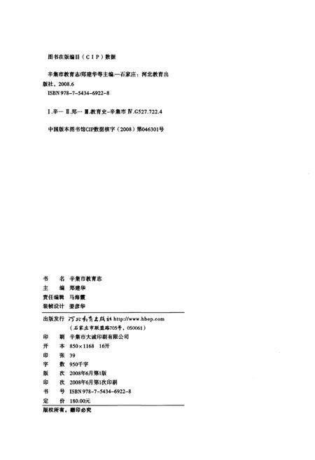 《辛集市教育志》.pdf电子版_河北省志插图2