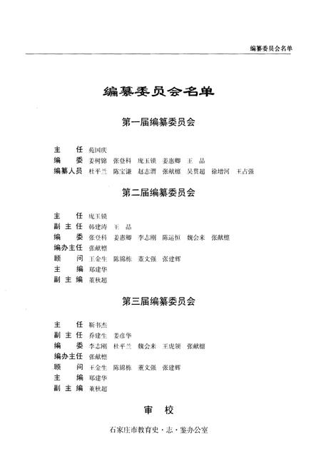 《辛集市教育志》.pdf电子版_河北省志插图3
