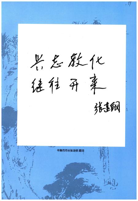 《辛集市教育志》.pdf电子版_河北省志插图4