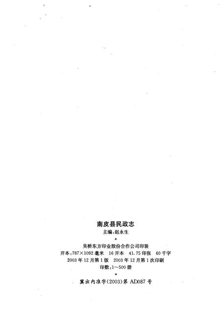 《南皮县民政局》.pdf电子版_河北省志插图2