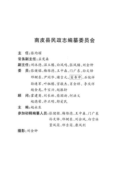 《南皮县民政局》.pdf电子版_河北省志插图3