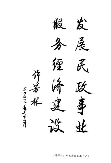 《南皮县民政局》.pdf电子版_河北省志插图4