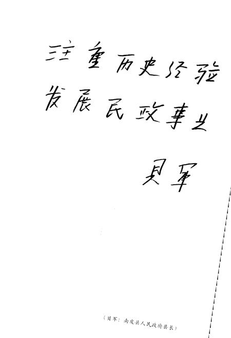 《南皮县民政局》.pdf电子版_河北省志插图5