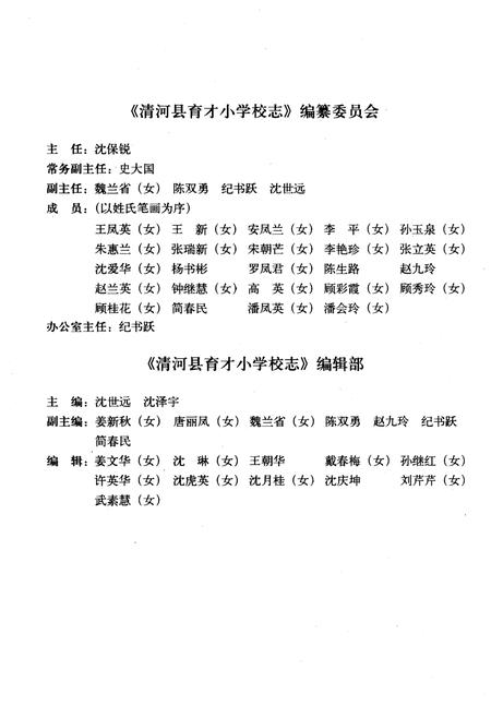 《清河县育才小学校志》.pdf电子版_河北省志插图3