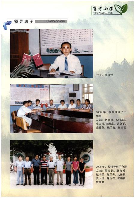 《清河县育才小学校志》.pdf电子版_河北省志插图4