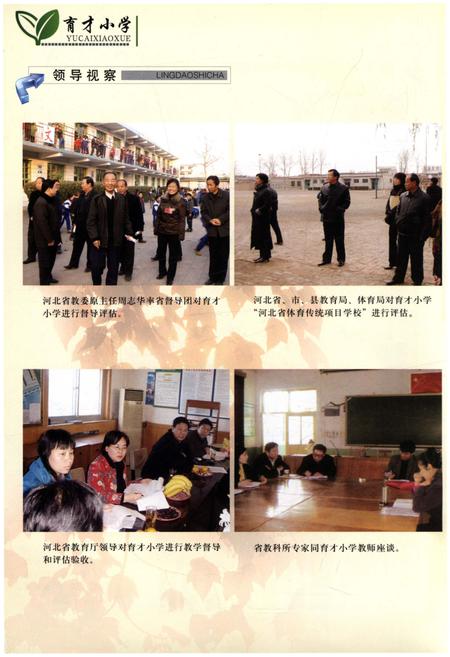 《清河县育才小学校志》.pdf电子版_河北省志插图5