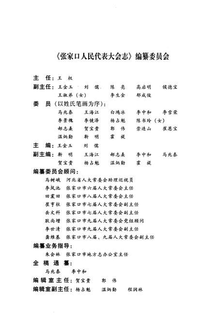 《张家口人民代表大会志》.pdf电子版_河北省志插图3