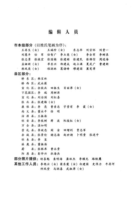 《张家口人民代表大会志》.pdf电子版_河北省志插图4