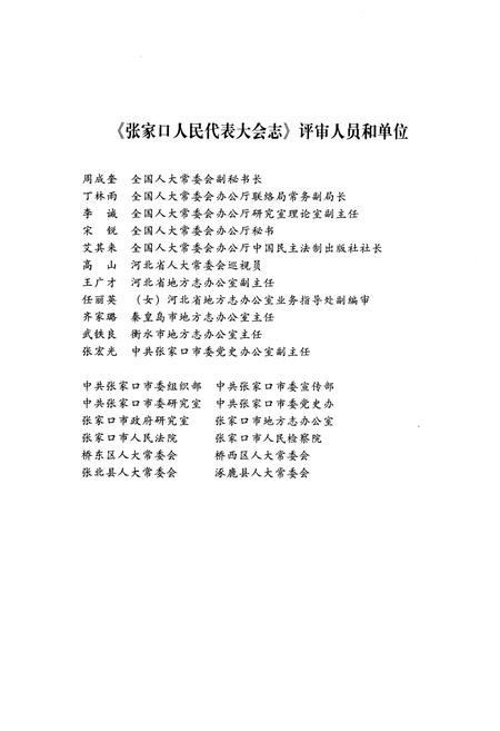 《张家口人民代表大会志》.pdf电子版_河北省志插图5