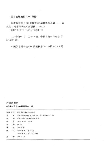 《行唐教育志》.pdf电子版_河北省志插图2