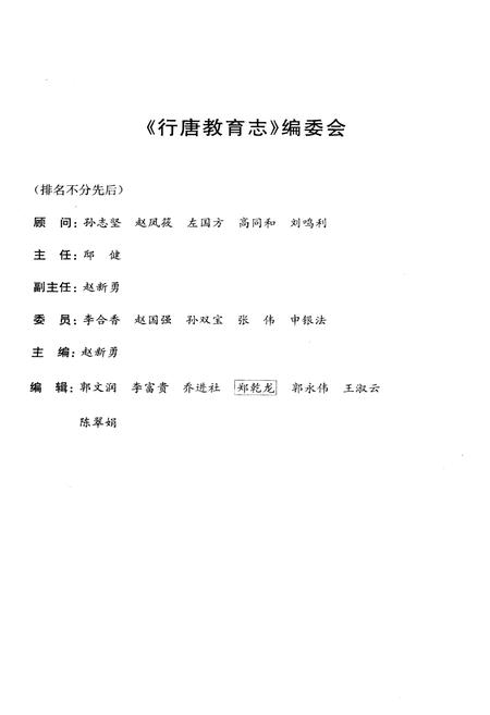 《行唐教育志》.pdf电子版_河北省志插图3
