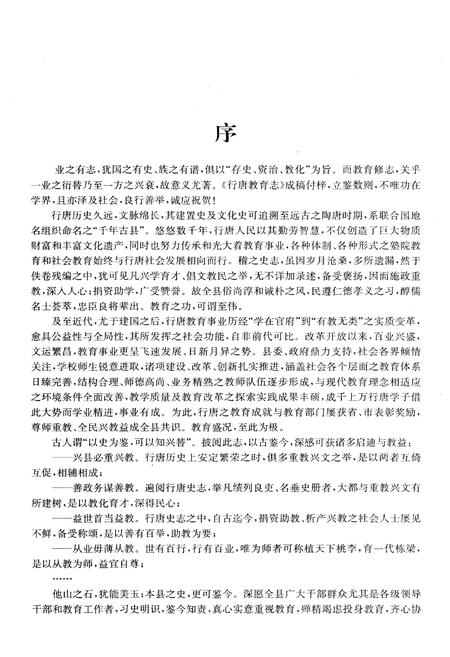 《行唐教育志》.pdf电子版_河北省志插图4