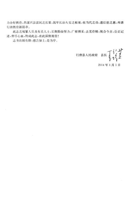 《行唐教育志》.pdf电子版_河北省志插图5