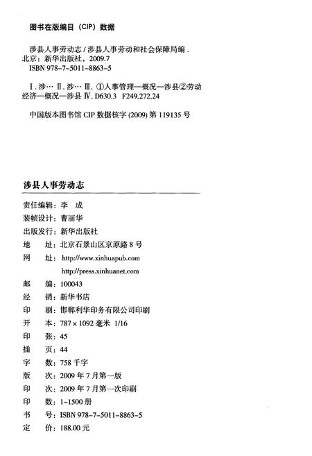 《涉县人事劳动志》.pdf电子版_河北省志插图2