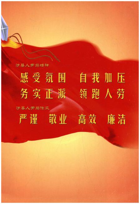 《涉县人事劳动志》.pdf电子版_河北省志插图3