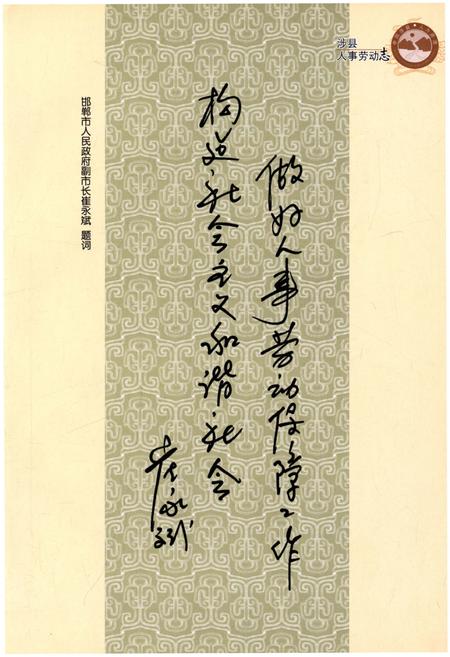 《涉县人事劳动志》.pdf电子版_河北省志插图5